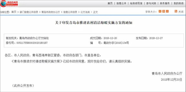 青岛明确各类清洁取暖改造补贴政策