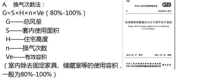 【技术帖】新风系统设计选型教程
