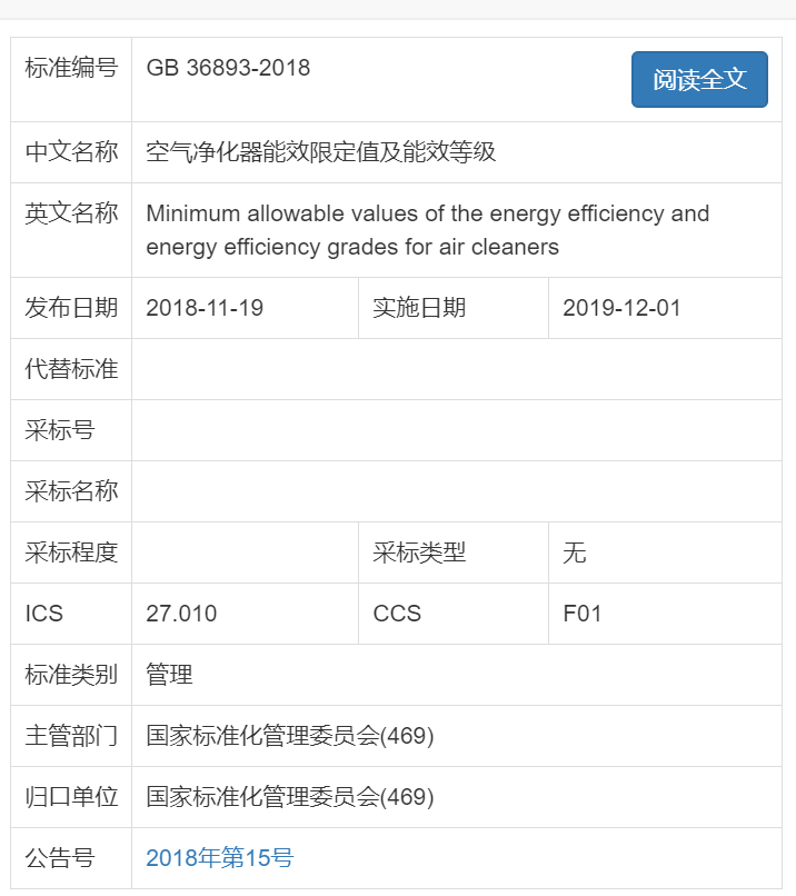 空气净化器能效强制性国家标准正式发布 共分3级