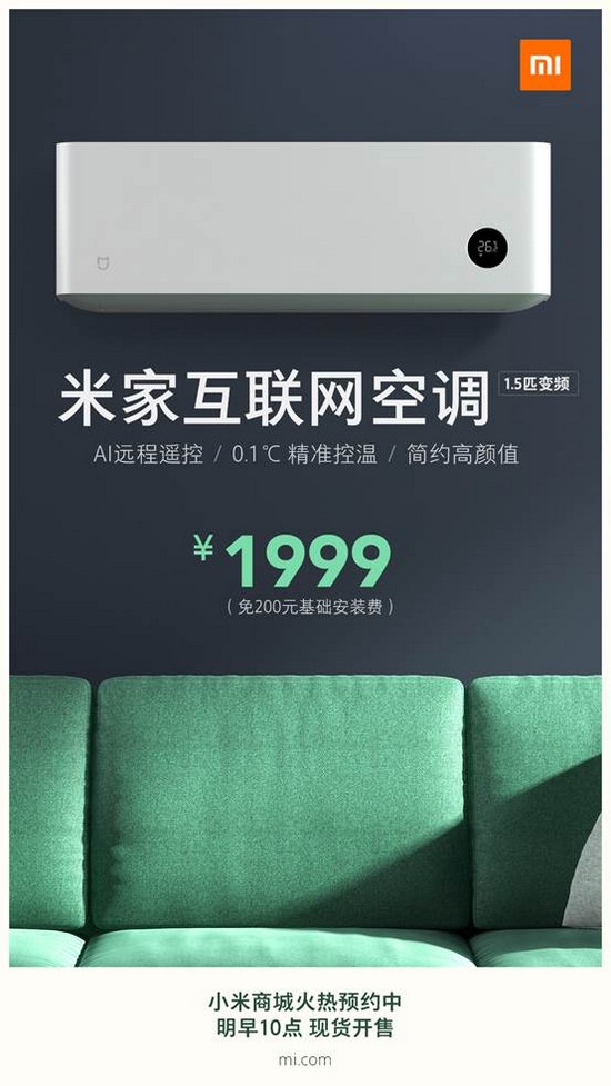 2018年度空调行业热点:小米再顾空调
