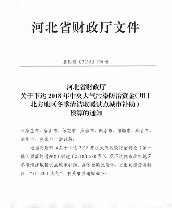 冬季清洁取暖试点！5.6亿资金补助下达石家庄！