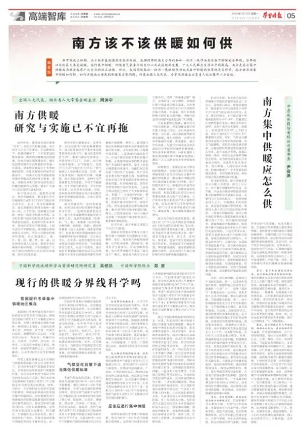 中央党校关注:南方该不该供暖?如何供?