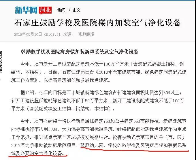 鼓励学校及医院加装新风系统及空气净化设备