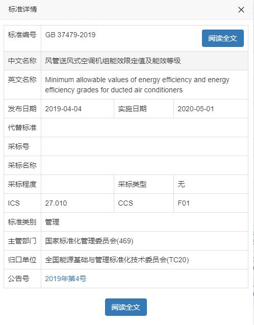 风管送风式空调机组能效标准明年5月实施