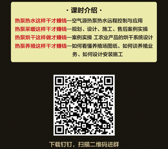 华天成2020年首场空气能直播课激情开讲 经销商频频点赞