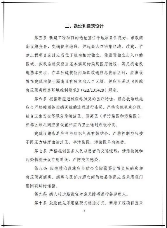 两部委印发新冠肺炎应急救治设施设计导则（试行）：南方地区宜采用空气源热泵