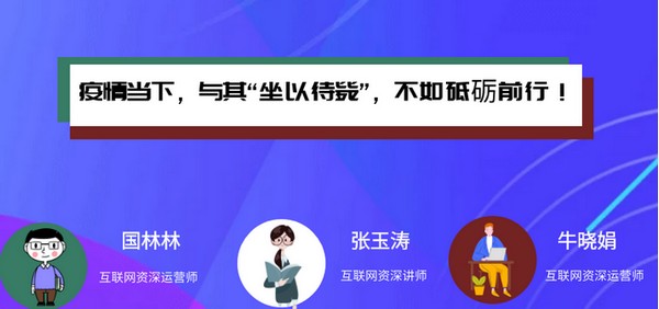 慧聪公益直播课程：打响企业新战“疫”