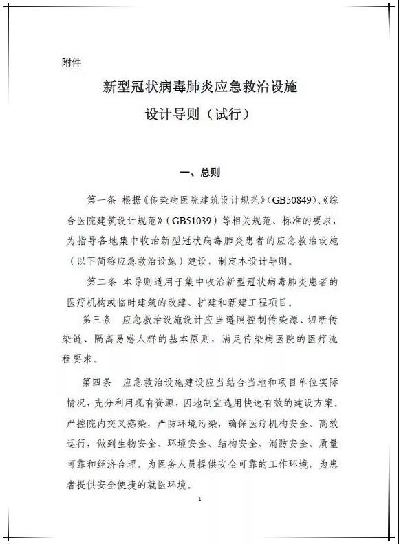 两部委印发新冠肺炎应急救治设施设计导则（试行）：南方地区宜采用空气源热泵