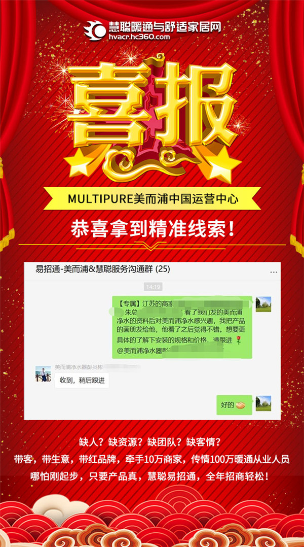 慧聪暖通易招通2020年8月18日匹配动态