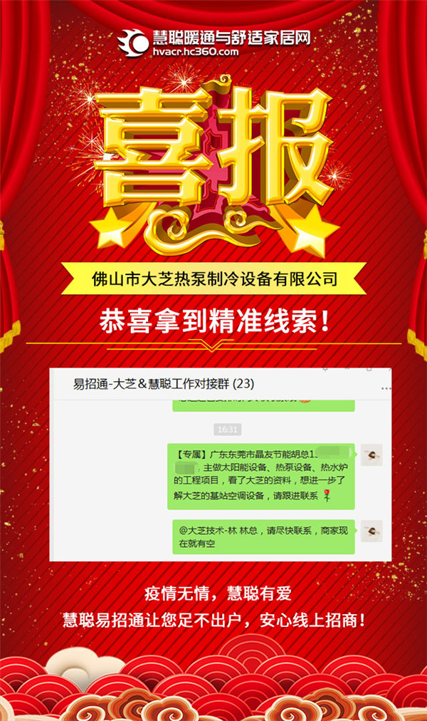 慧聪暖通易招通2020年7月8日匹配动态