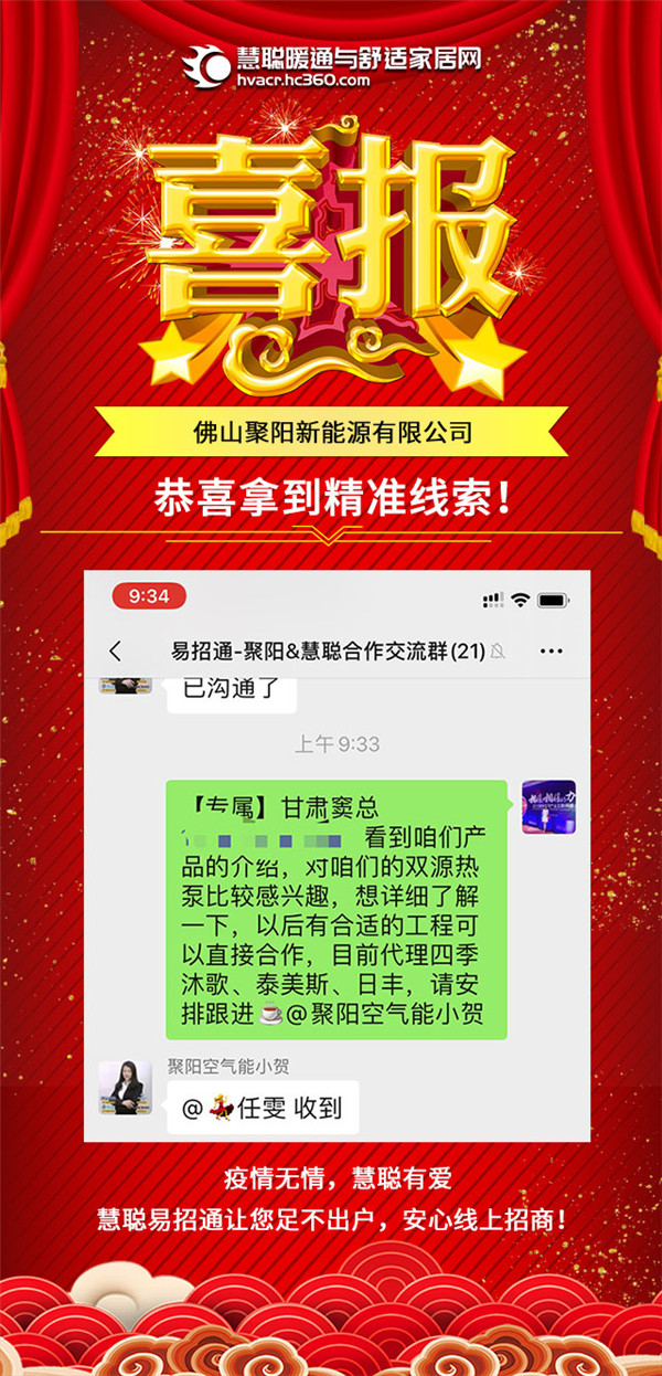 慧聪暖通易招通2020年6月5日匹配动态