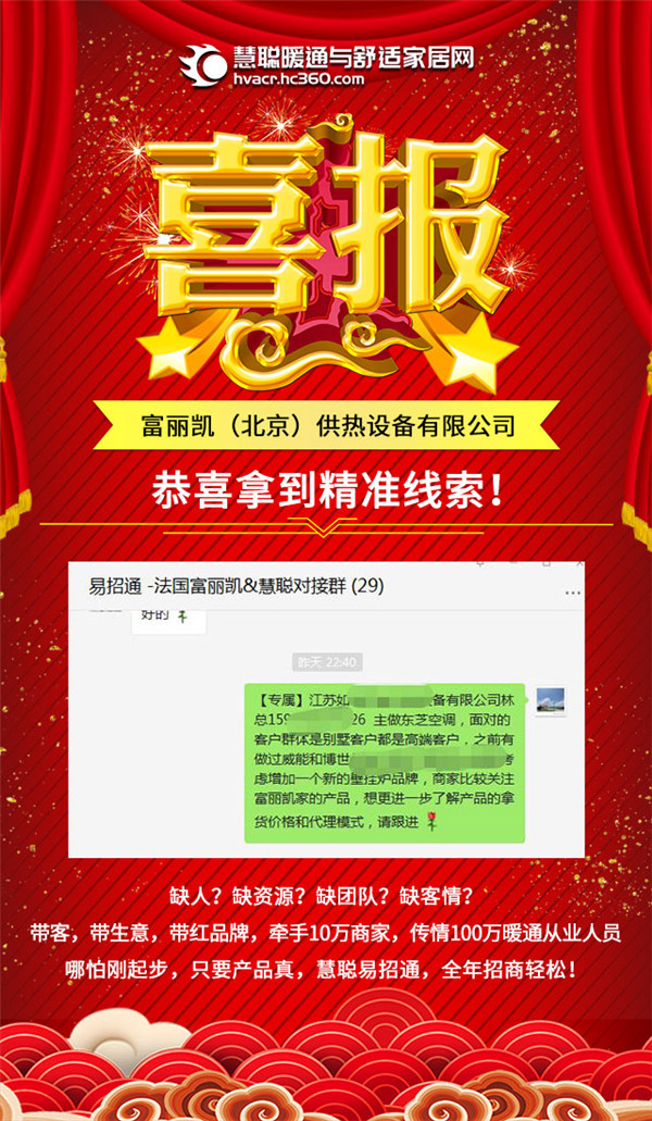 慧聪暖通易招通2020年9月2日匹配动态