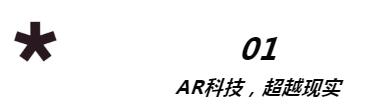 直面内芯丨超现实黑科技SEEK AR大更新来了！