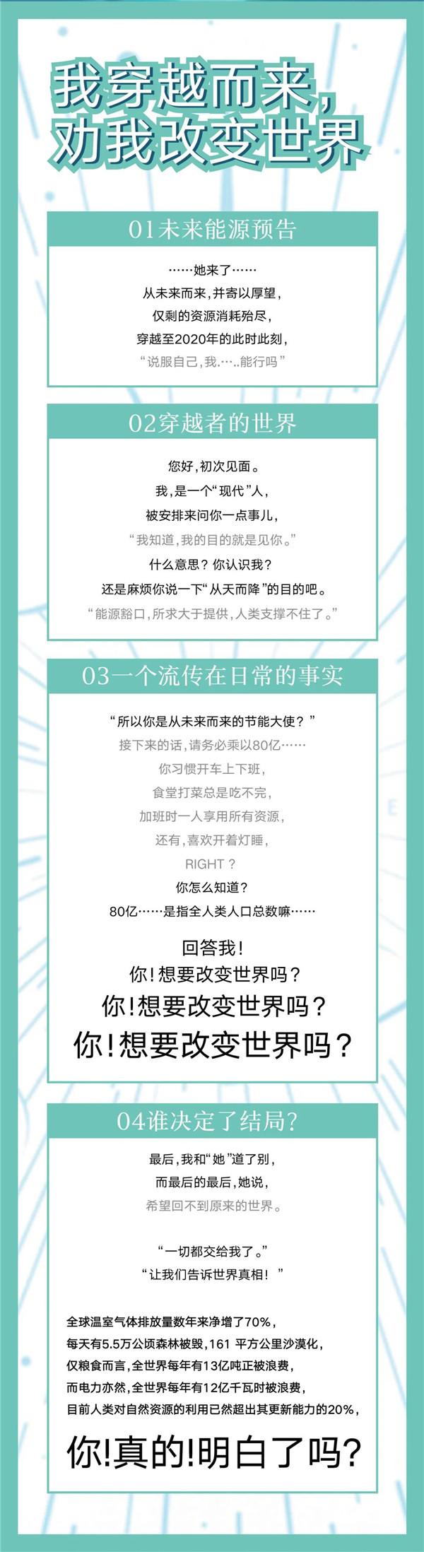 “我”穿越而来 劝我改变世界