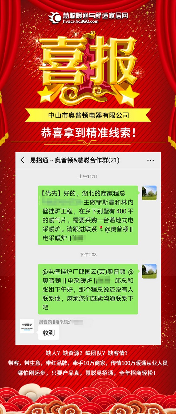 慧聪暖通易招通2020年8月31日匹配动态