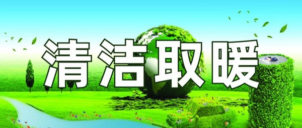 分布式能源结构推动分布式电供暖发展