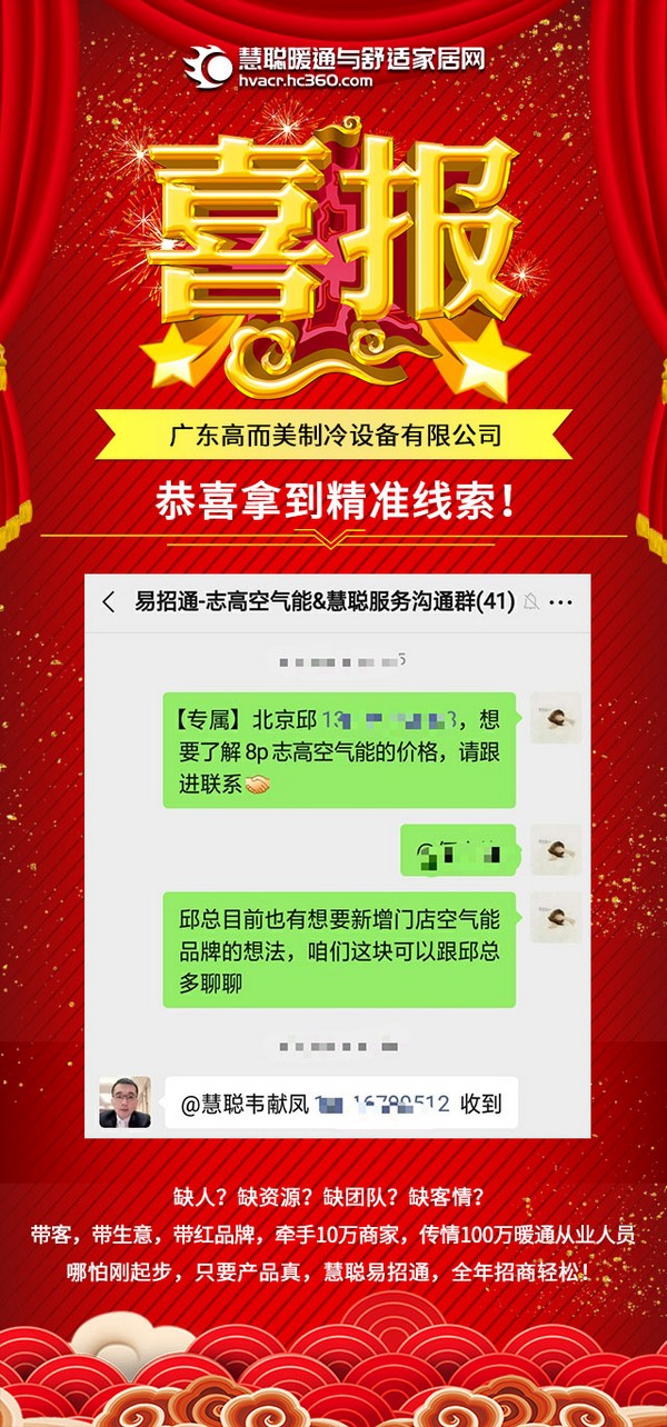 慧聪暖通易招通2020年10月9日匹配动态