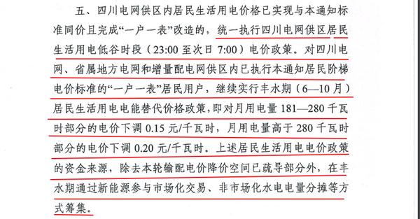 定了！仪陇县居民电费下调，具体方案公布！