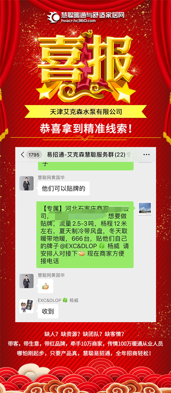 慧聪暖通易招通2020年11月4日匹配动态