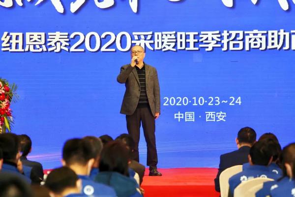 纽恩泰2020采暖西北峰会热力同行，共筑空气能舒适系统！