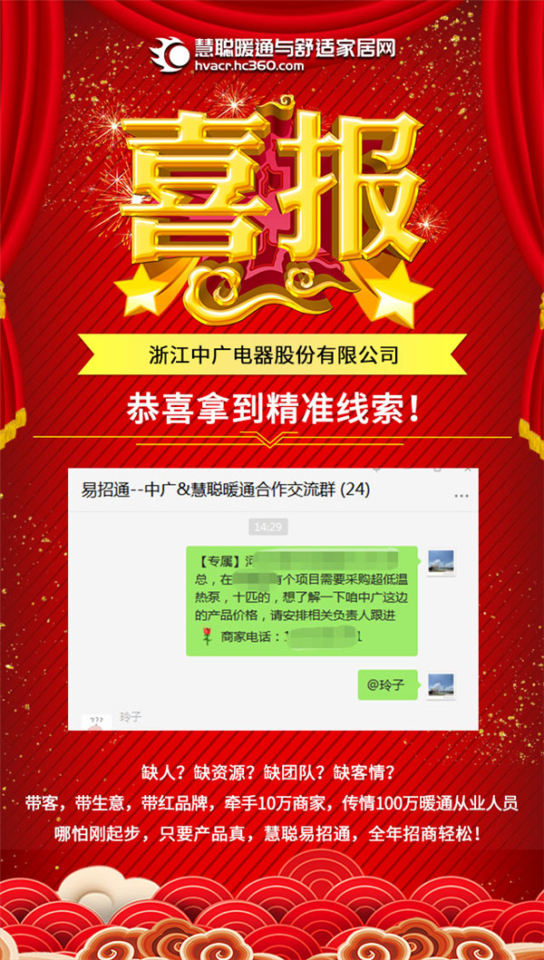 慧聪暖通易招通2020年10月13日匹配动态