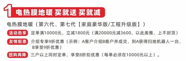 双节同庆 暖丰电热线下门店感恩钜惠活动10月1日正式启动！