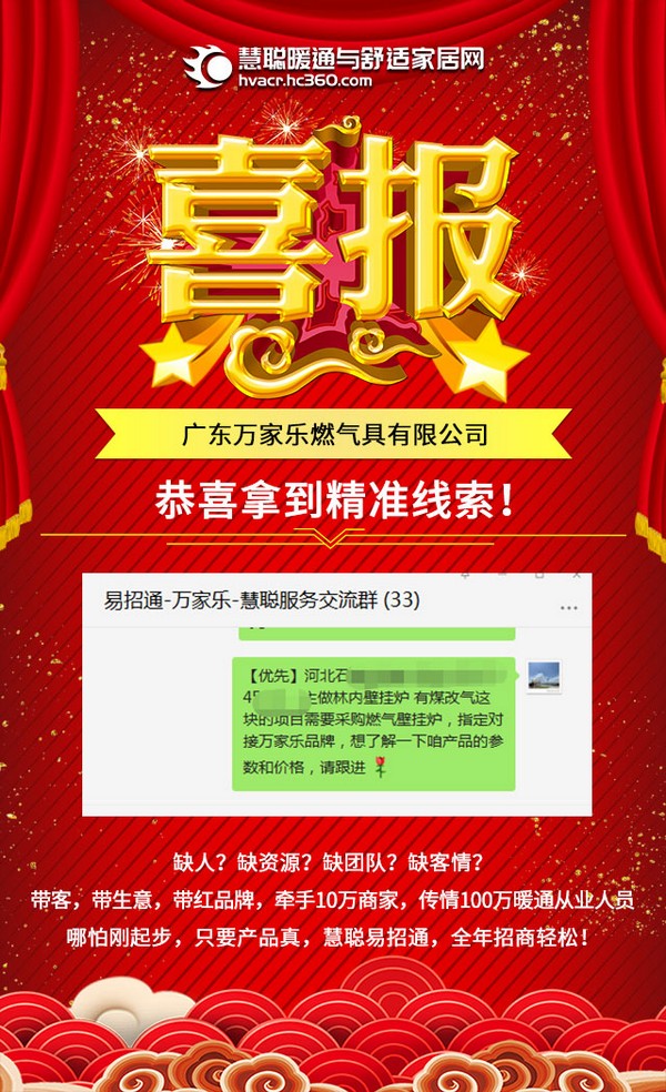 慧聪暖通易招通2020年10月9日匹配动态