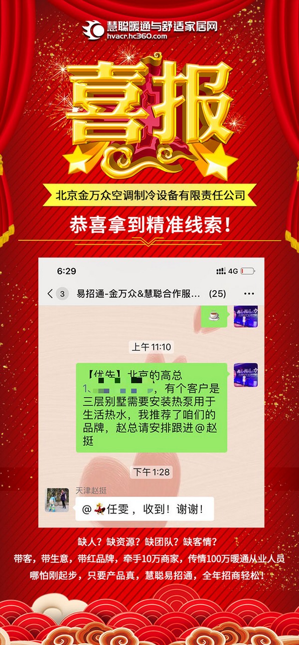 慧聪暖通易招通2020年10月9日匹配动态