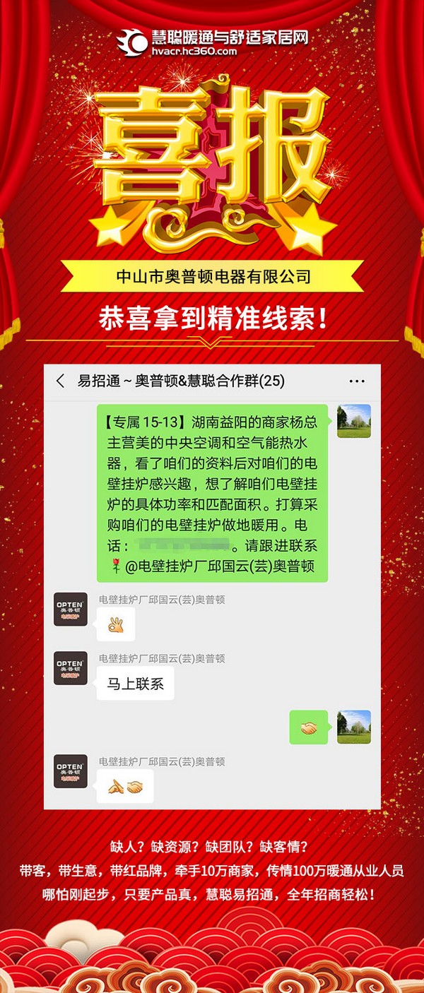 慧聪暖通易招通2020年11月6日匹配动态