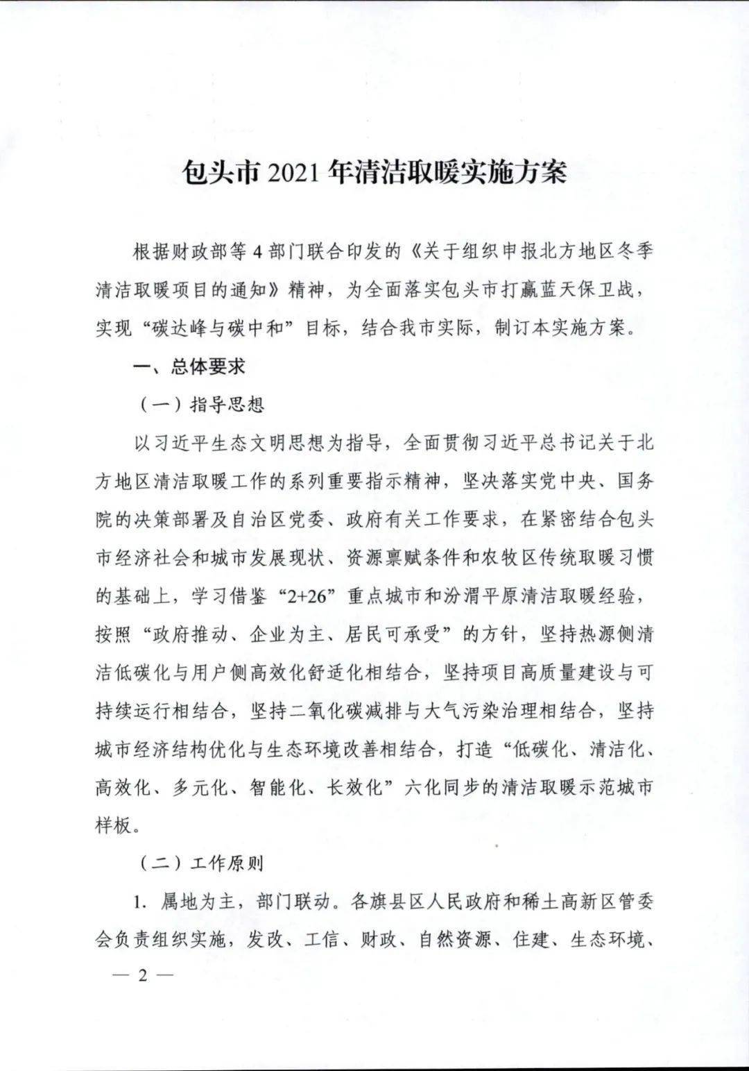 包头市2021年清洁取暖实施方案：总投资50.33亿元，空气能、太阳能改造是重点