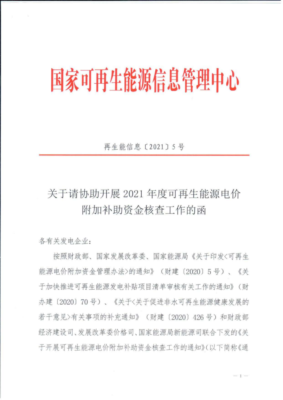 财政部核查：补贴资金是否及时、公平发放