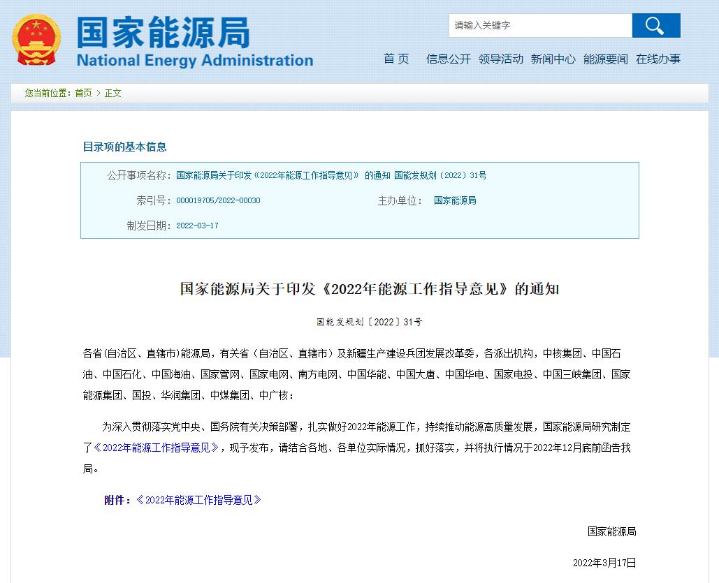 能源局印发《2022年能源工作指导意见》