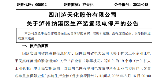 四川紧急通知！这些企业放高温假，让电于民！2000亿巨头最新回应，多家公司公告影响！