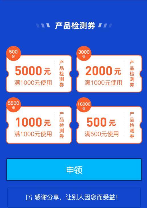 领福利！总金额高达2000万元，广东发放两万份产品检测券