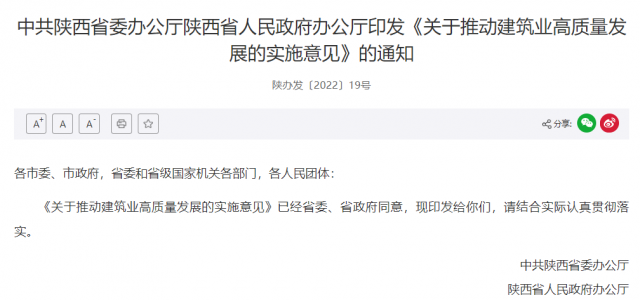 陕西：推动超低能耗建筑、零碳建筑、既有建筑节能及绿色化改造等项目落地实施