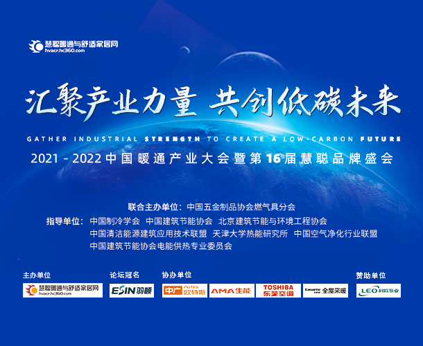 中国勘察设计协会建筑环境与能源应用分会理事长罗继杰确认出席2021-2022中国暖通产业大会暨第16届慧聪品牌盛会