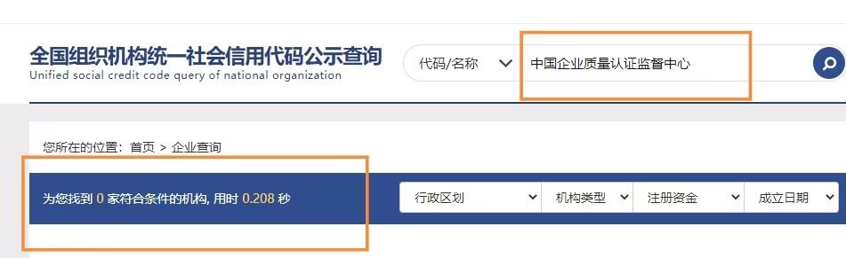 3·15 谨防政府采购“山寨证书”