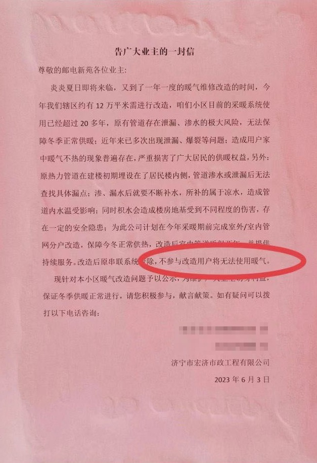 不参与暖气改造就停止供暖？济宁市住建局：属无理要求，已责令整改