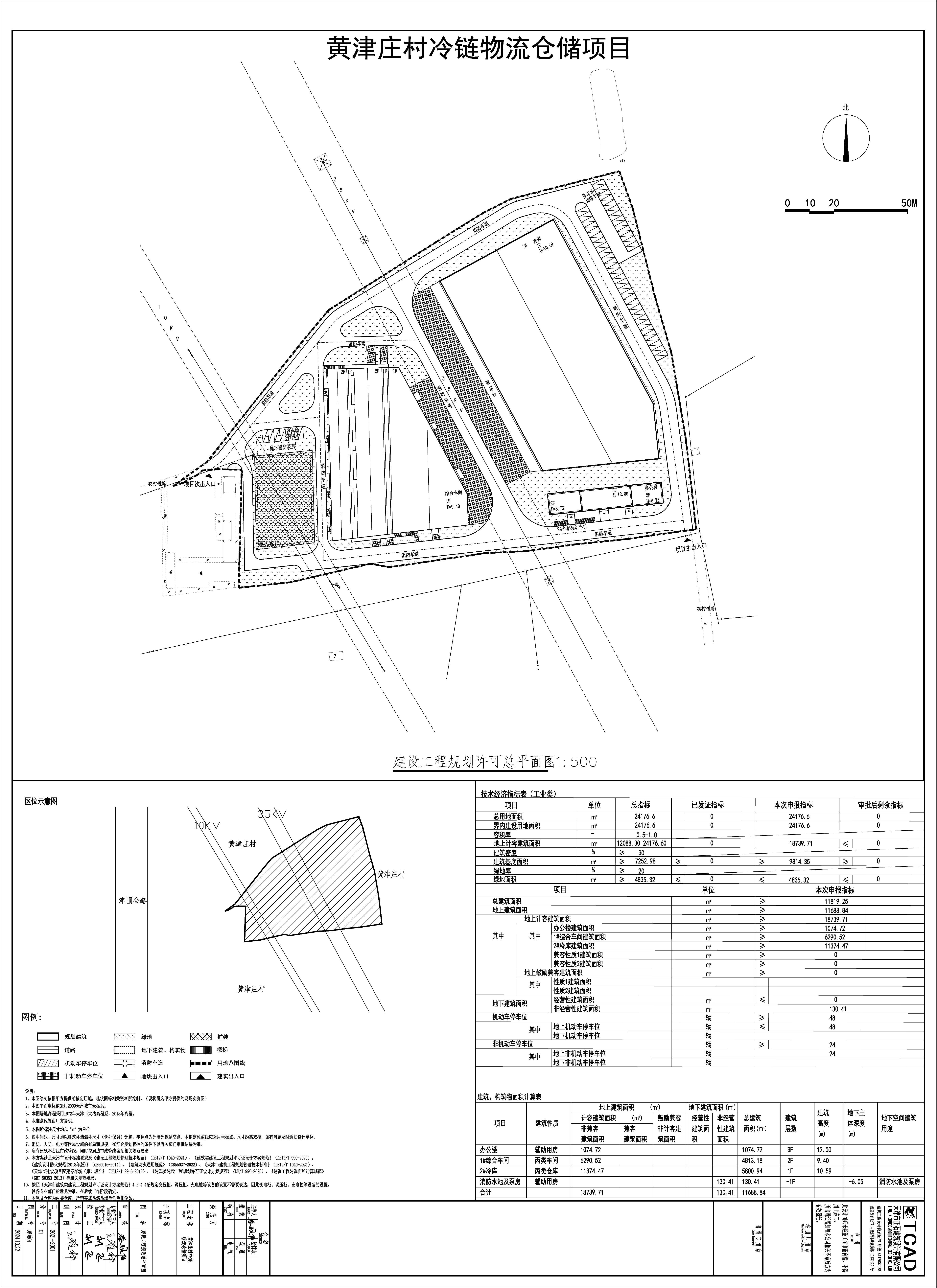 （蓟州区）黄津庄村冷链物流仓储项目建设工程设计方案调整公布通知