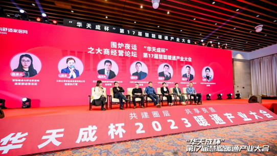 大会动态 | 华天成再度领航，邀你共赴千人暖通产业大会