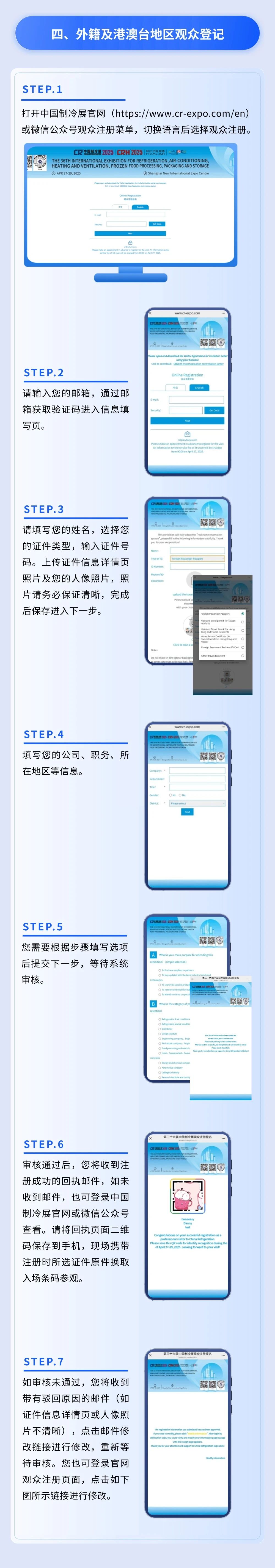 2025中国制冷展观众预登记指南