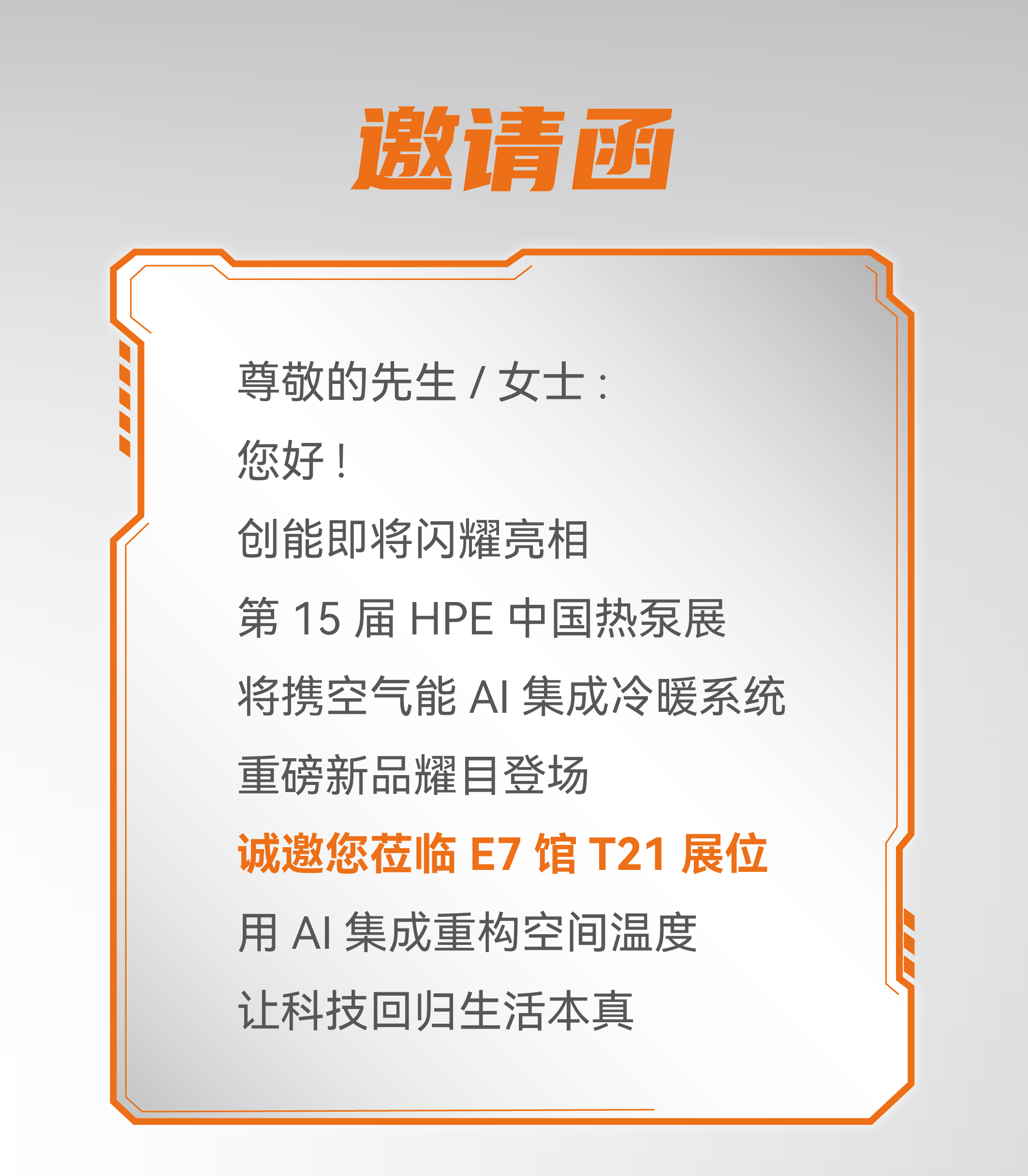 【王者归来】24年专注新型热泵研发，热泵集成黑科技重磅发布。创能即将闪耀亮相2025中国热泵展！