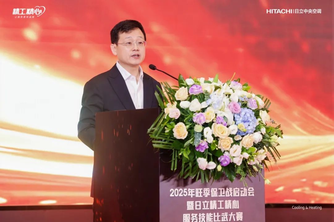 战旺季，捍荣誉｜日立中央空调2025年旺季保卫战正式启动